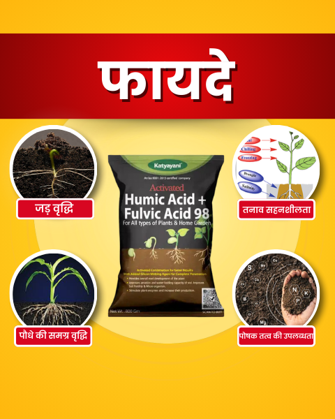 KATYAYANI ACTIVATED HUMIC ACID, FULVIC ACID FERTILIZER