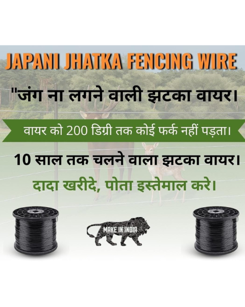 Urja Japani Zataka fencing Wire 8.6KG (800 meters) Fencing System