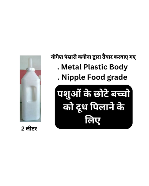 PASHU SVASTH CALF FEEDING BOTTLE (2L Multi Hole Calf Feeding Bottle with Food Grade Silicone Nipple and Graduated Design) Milking Machine & Accessories