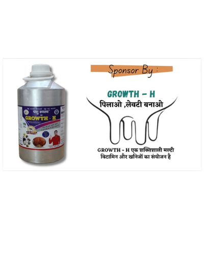 PASHU SVASTH Growth H Liquid Supplement (For Cows, Buffaloes, Dogs, Cats & Birds) Feed Supplements