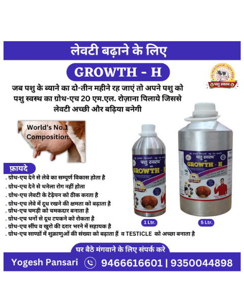 PASHU SVASTH Growth H Liquid Supplement (For Cows, Buffaloes, Dogs, Cats & Birds) Feed Supplements