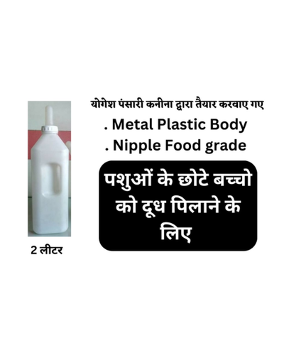PASHU SVASTH CALF FEEDING BOTTLE (2L Multi Hole Calf Feeding Bottle with Food Grade Silicone Nipple and Graduated Design) Milking Machine & Accessories