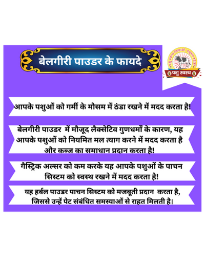 PASHU SVASTH BELGIRI POWDER (Natural Herbal Remedy for Cooling & Digestive Health in Animals) Feed Supplements