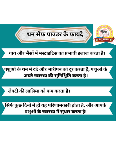 PASHU SVASTH Thun Safe (Herbal Relief for Mastitis & Udder Pain) Cattle Care Products