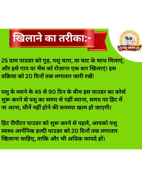 PASHU SVASTH Hit Repeater Powder (Natural Fertility Booster for Cows & Buffalo) Feed Supplements