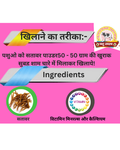 PASHU SVASTH Sitawar Powder (Pure Herbal Boost for Milk Yield) Feed Supplements