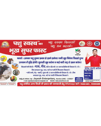 PASHU SVASTH Bhukh Super Fast (100% Organic Herb Supplement for Livestock Health & Vitality) Feed Supplements