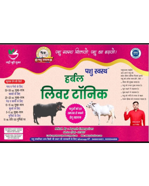 PASHU SVASTH Natural Liver Tonic (for Cows, Buffaloes, Goats, Dogs and More) Feed Supplements