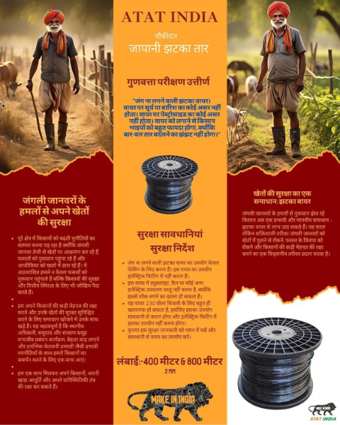 Urja Japani Zataka fencing Wire 8.6KG (800 meters) Fencing System