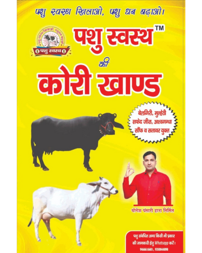 PASHU SVASTH KORI KHAND- increase Milk Production Cattle Care Products