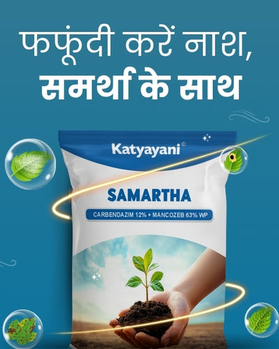 Katyayani Samartha Fungicide – Carbendazim 12% + Mancozeb 63% WP: Dual Action Systemic Fungicide