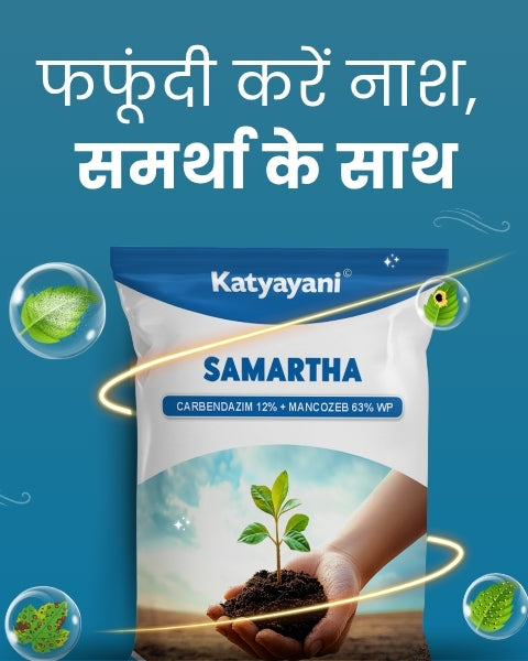 Katyayani Samartha Fungicide – Carbendazim 12% + Mancozeb 63% WP: Dual Action Systemic Fungicide