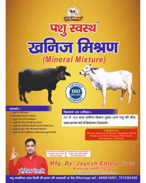 PASHU SVASTH Mineral Mixture (Boost Milk, Health & Fertility) Feed Supplements