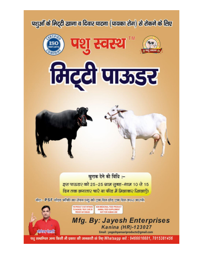 PASHU SVASTH Mitti Powder (Prevent animals from eating soil and whipping walls) Feed Supplements