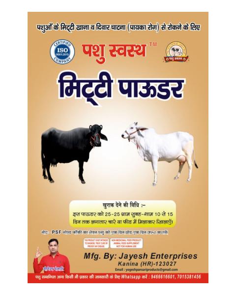 PASHU SVASTH Mitti Powder (Prevent animals from eating soil and whipping walls) Feed Supplements
