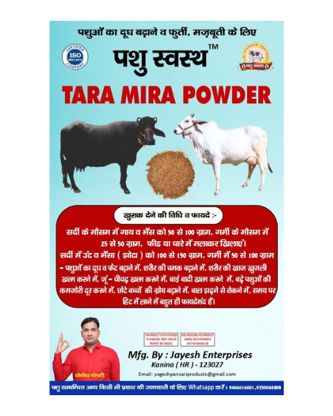 PASHU SVASTH Tara Mira Powder (Boost Milk & Fat Naturally) Feed Supplements